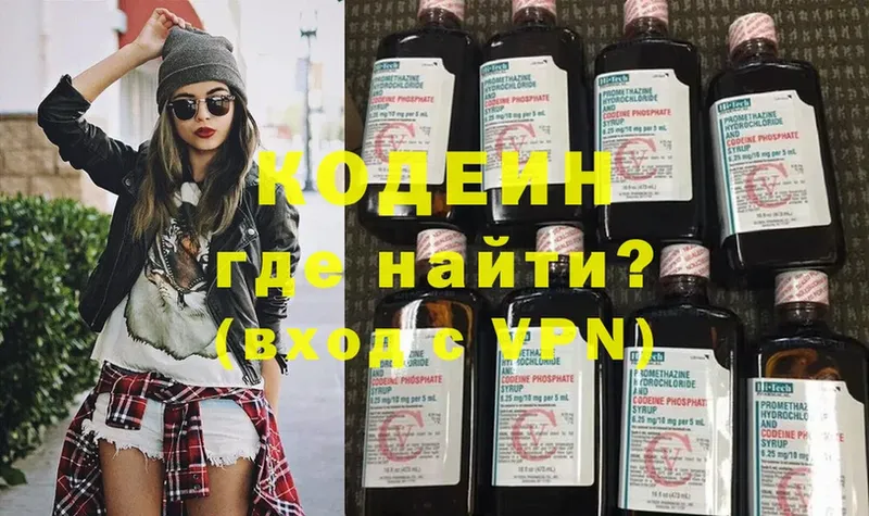 мега маркетплейс  Кирово-Чепецк  Кодеиновый сироп Lean Purple Drank 